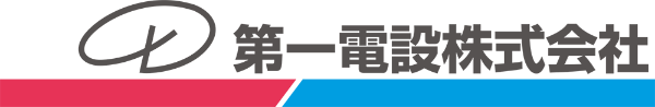 第一電設株式会社